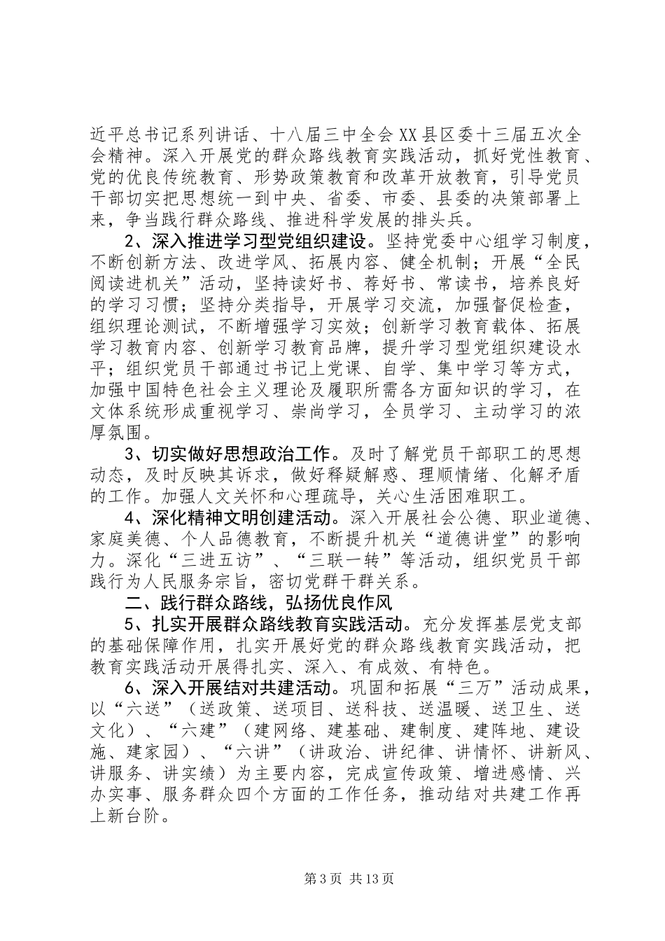 XX年文体局工作要点5篇_第3页