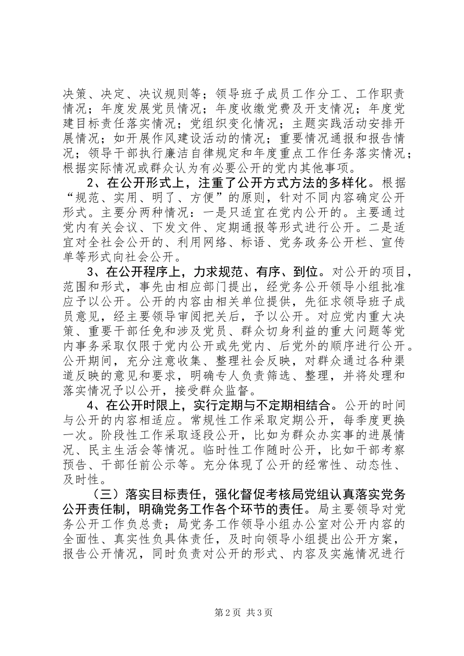 XX年文体局党务公开工作总结_第2页