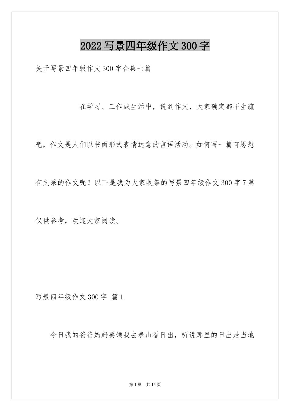 2024写景四年级作文300字_25_第1页
