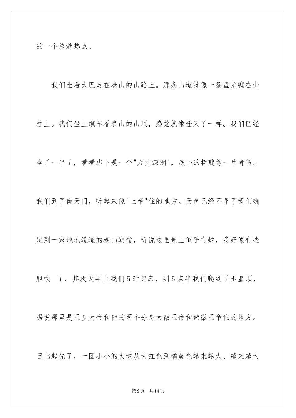 2024写景四年级作文300字_25_第2页