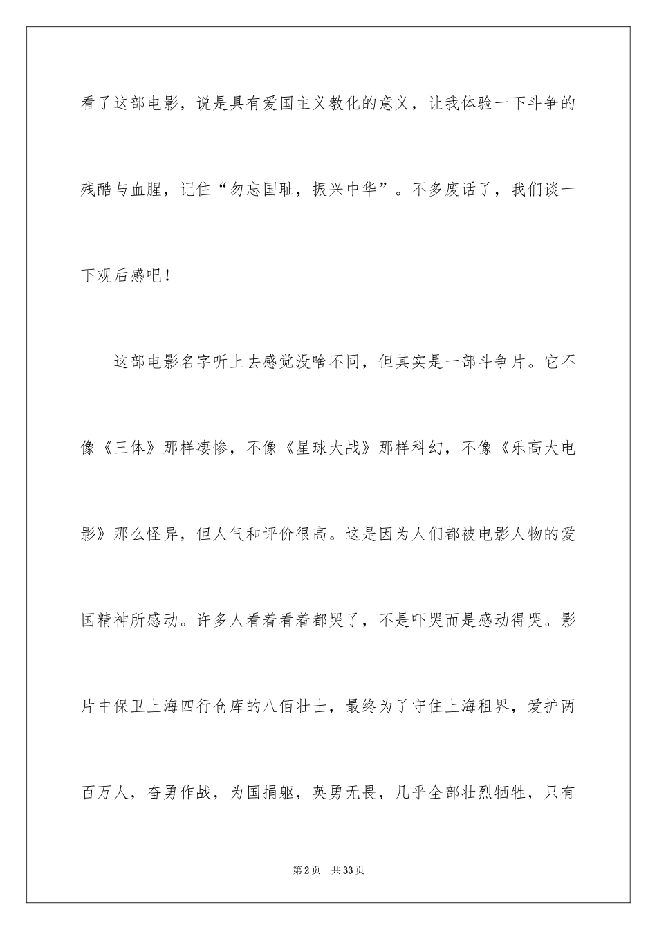 2024八佰观后感_17_第2页