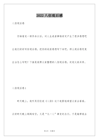 2024八佰观后感_17