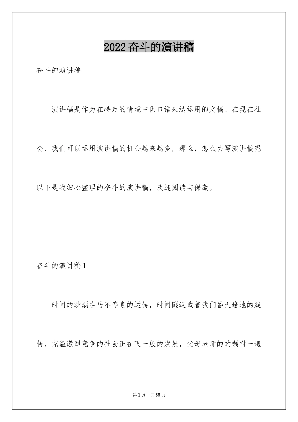 2024奋斗的演讲稿_13_第1页