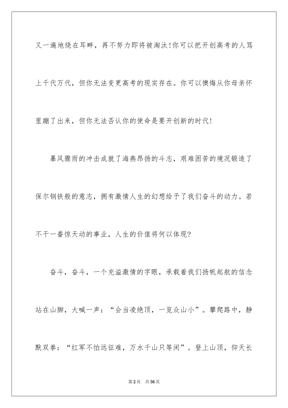 2024奋斗的演讲稿_13_第2页