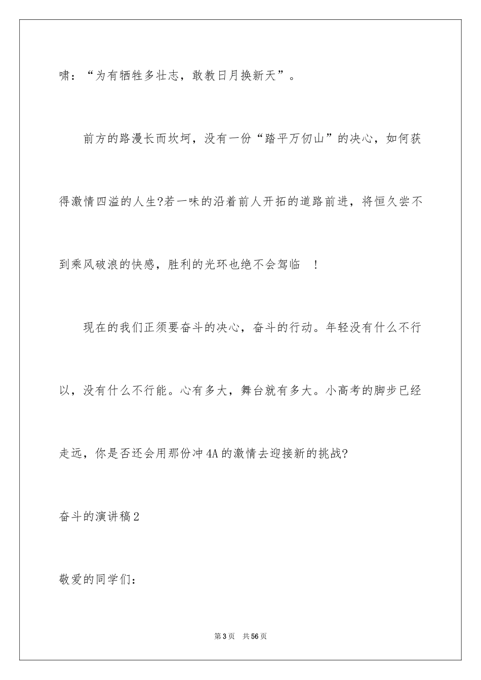 2024奋斗的演讲稿_13_第3页