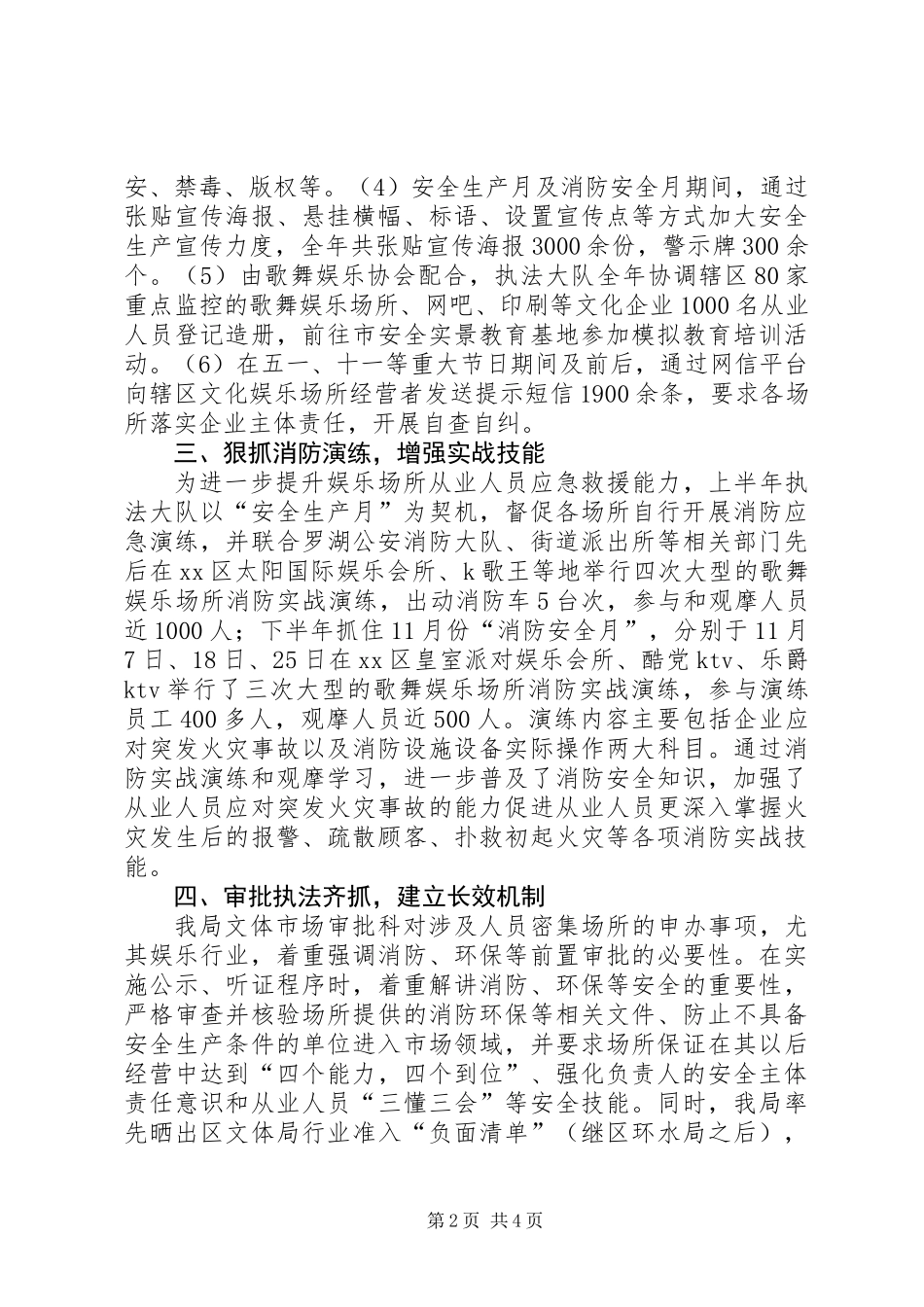 XX年文体局安全生产工作总结_第2页