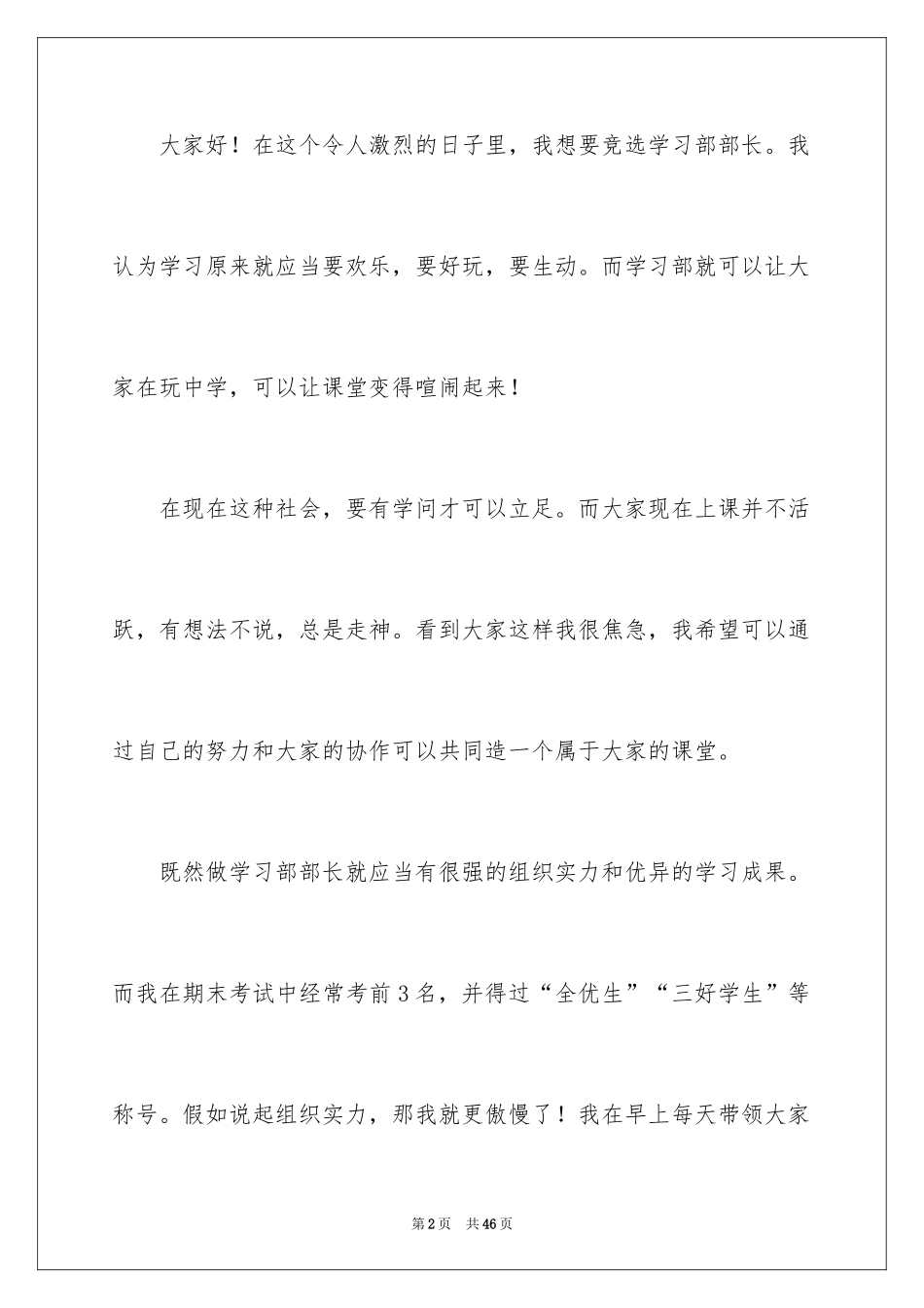 2024学生会的学习部演讲稿_1_第2页