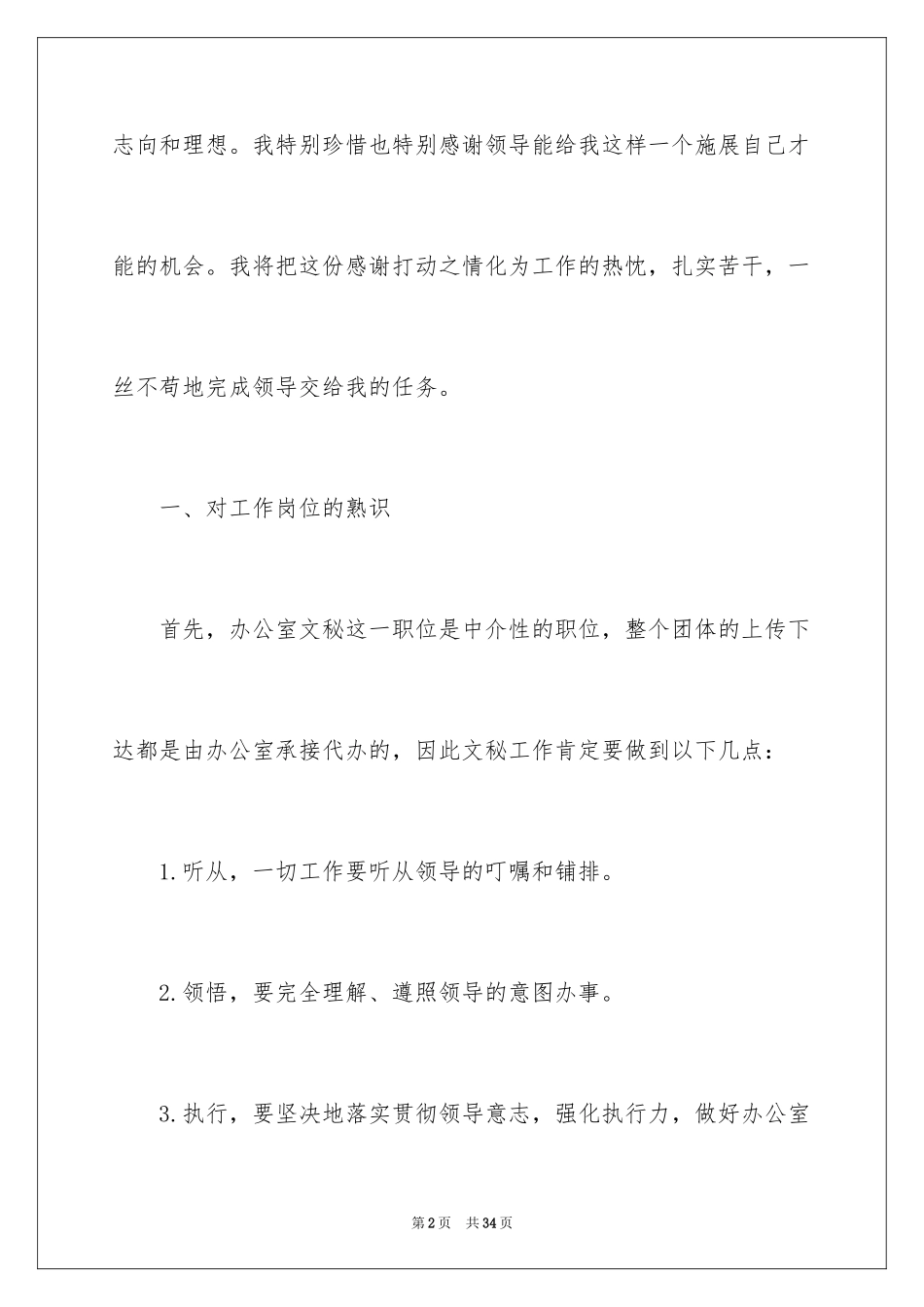 2024办公室文员工作计划_56_第2页