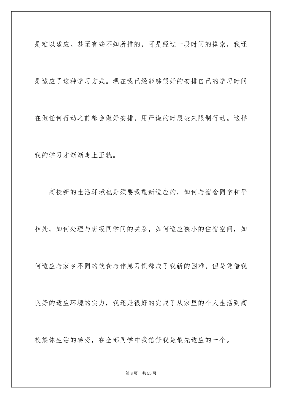 2024大一期末自我评价_第3页