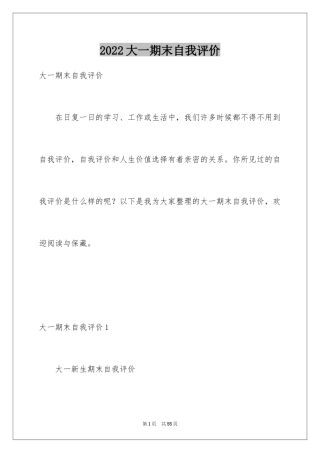 2024大一期末自我评价