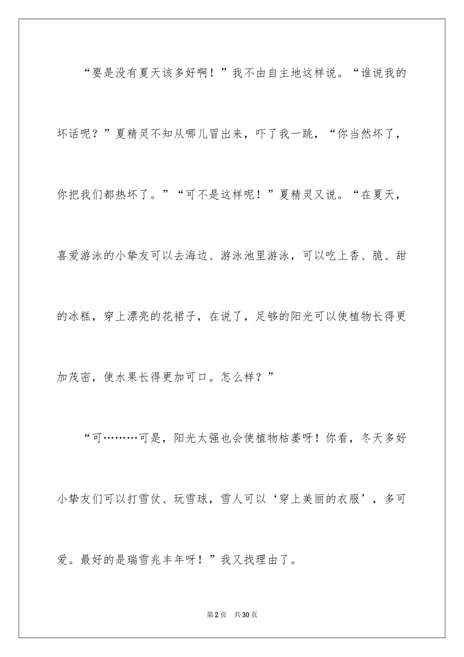 2024夏季小学作文_1_第2页