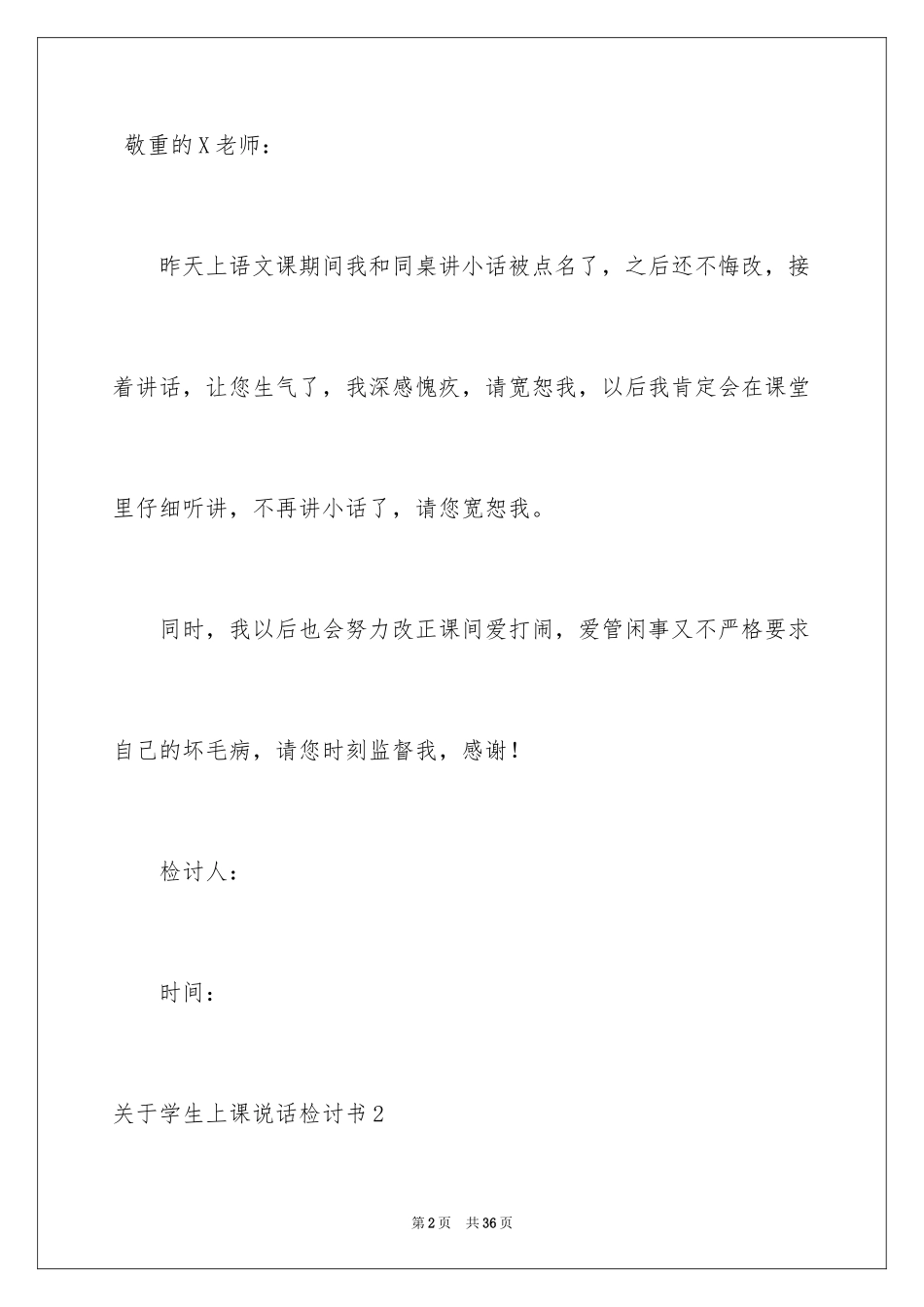 2024学生上课说话检讨书_第2页