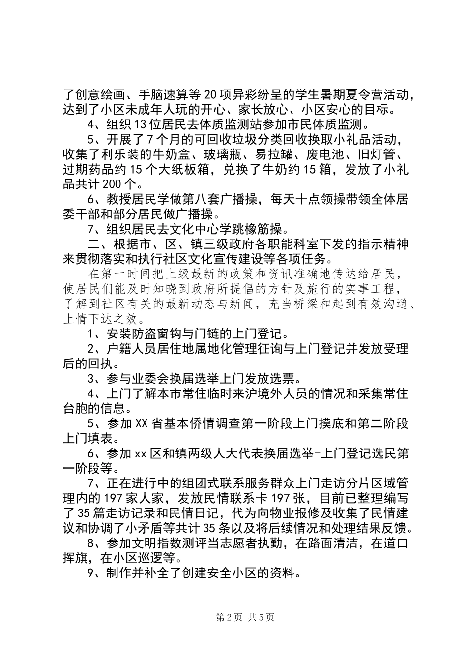 XX年文体专干述职报告_第2页