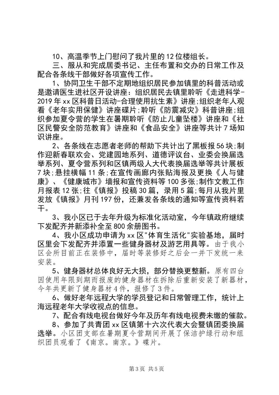 XX年文体专干述职报告_第3页