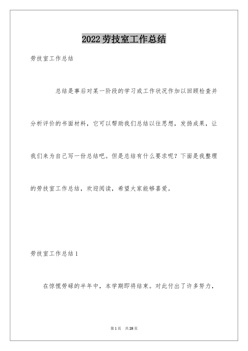 2024劳技室工作总结_第1页