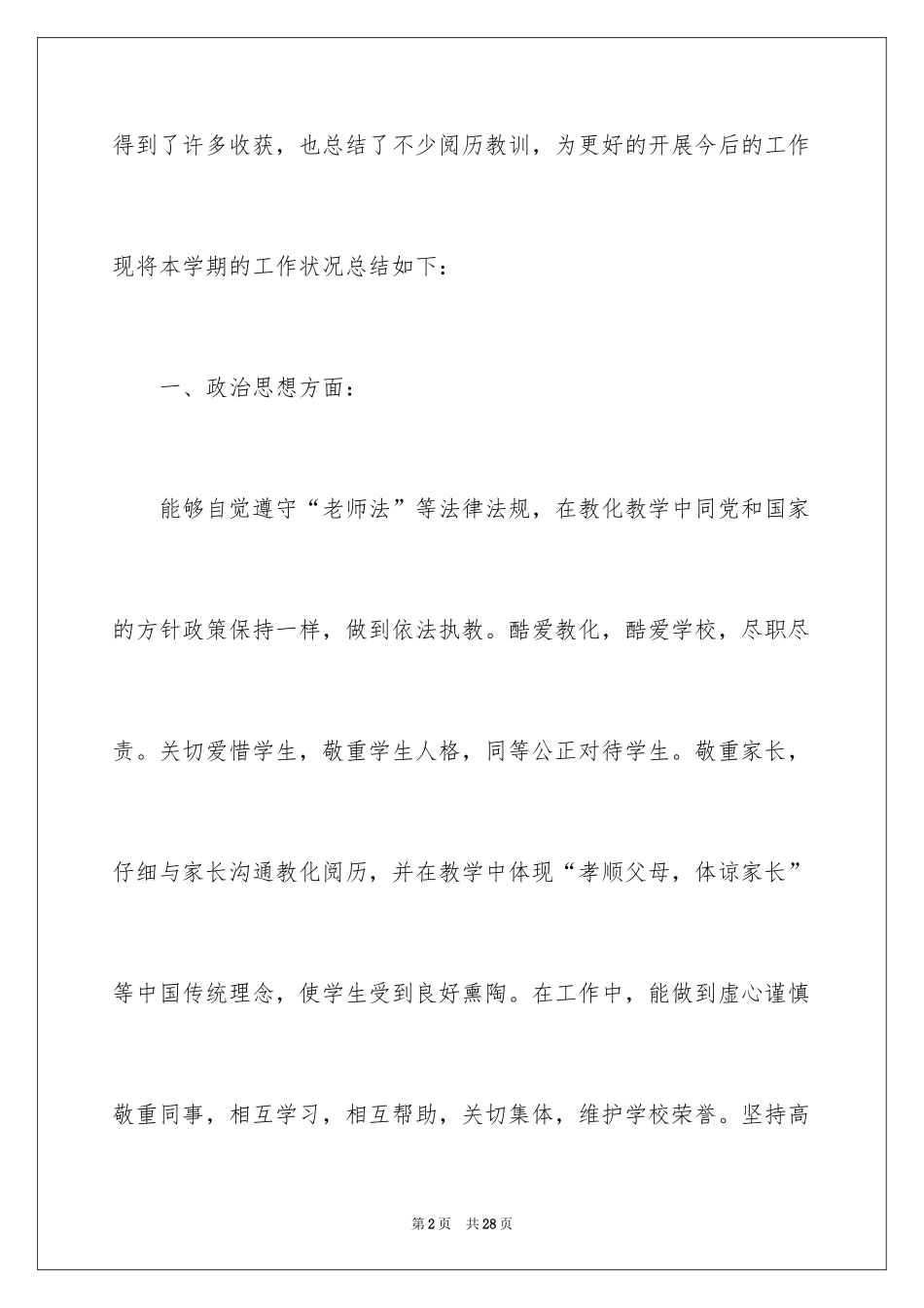 2024劳技室工作总结_第2页