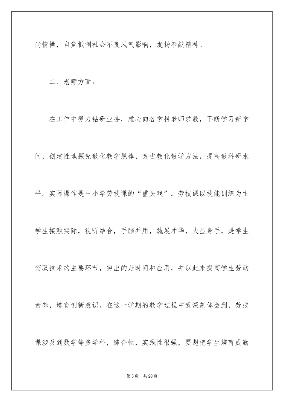 2024劳技室工作总结_第3页