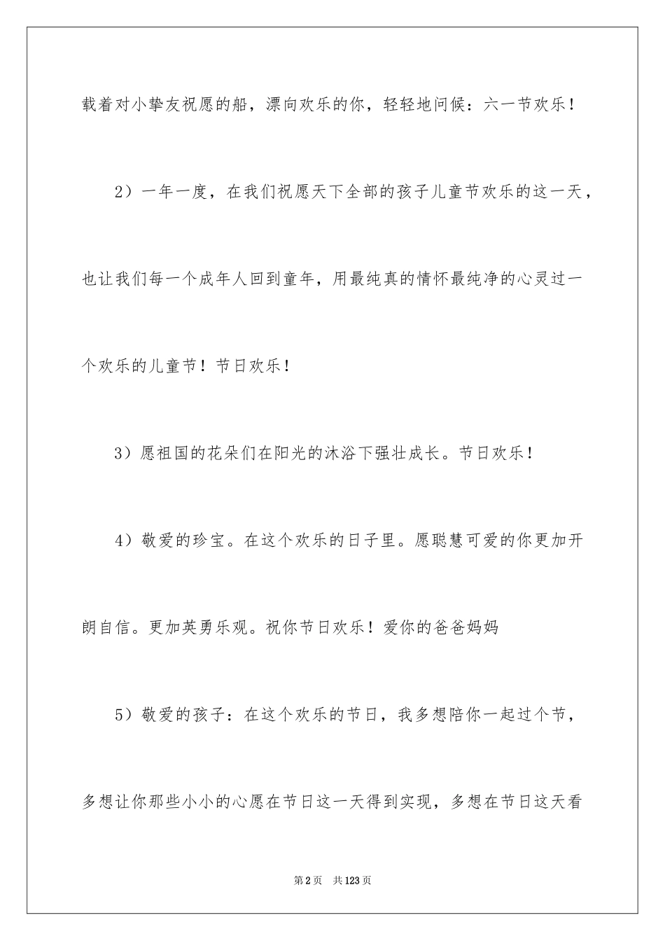 2024六一的寄语_第2页