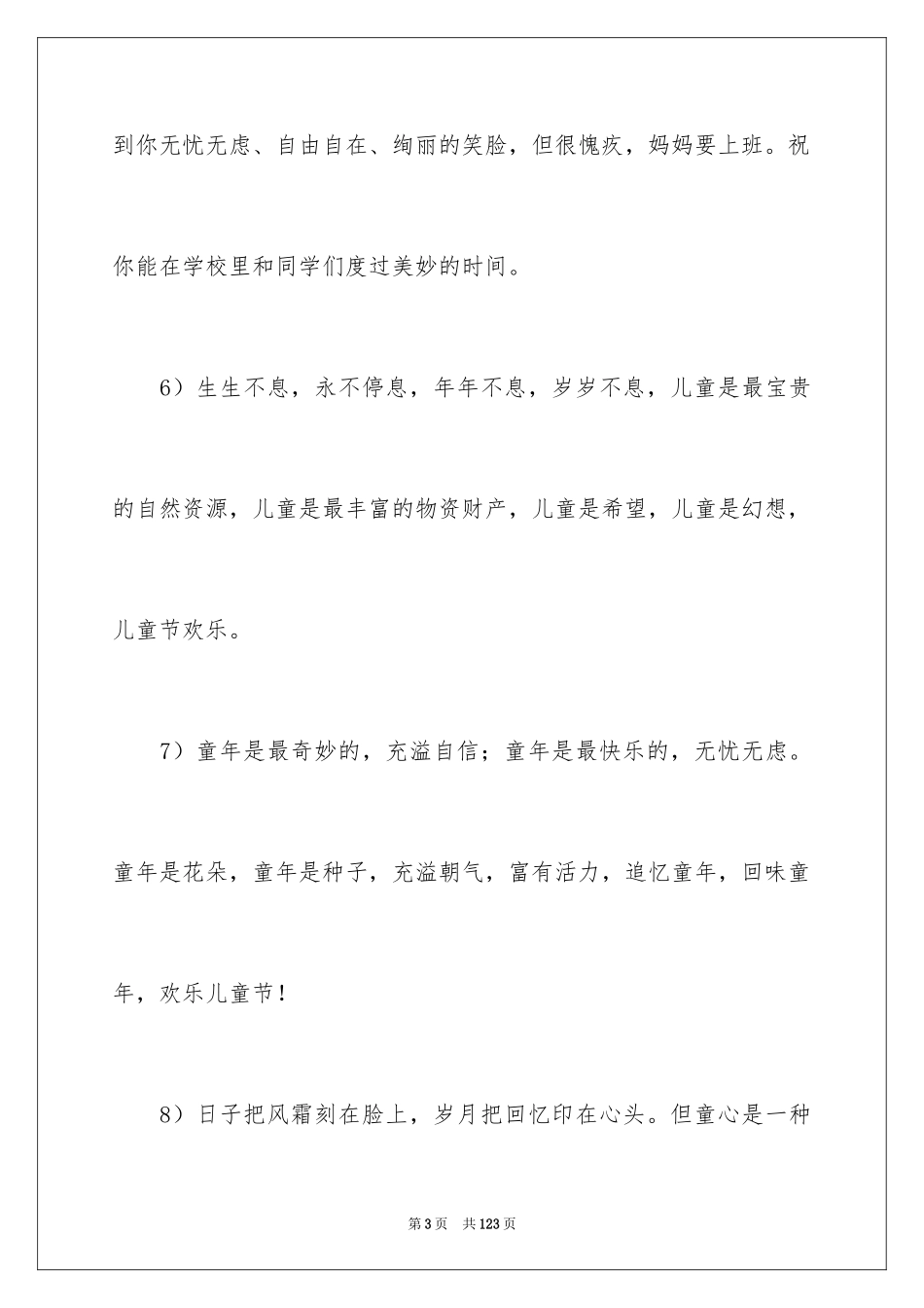 2024六一的寄语_第3页