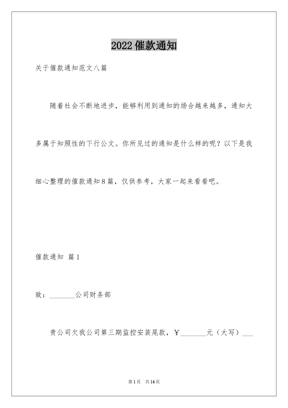 2024催款通知_27_第1页