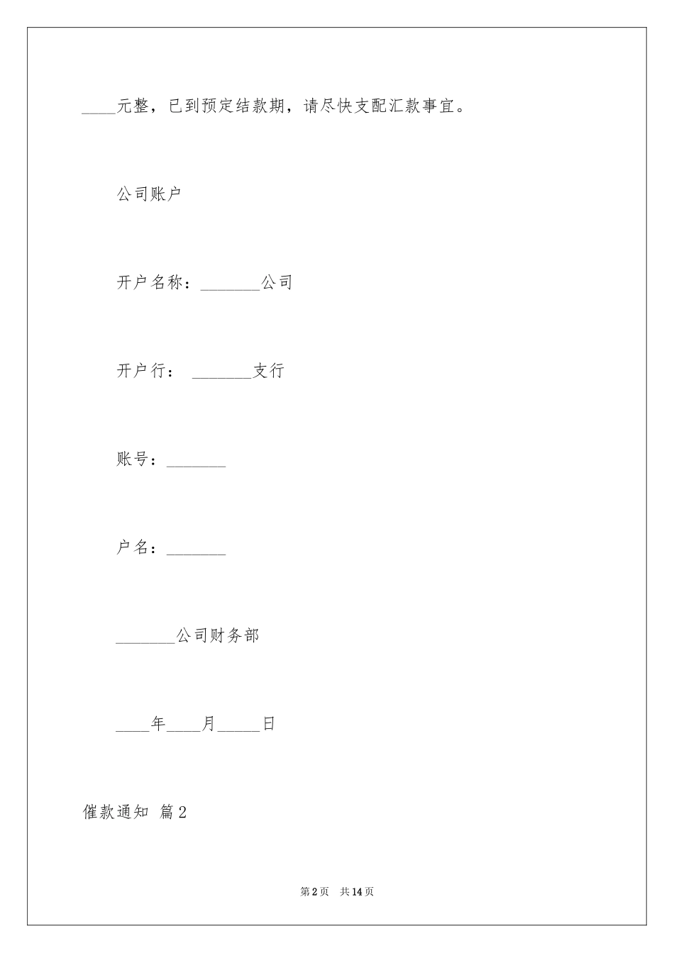 2024催款通知_27_第2页