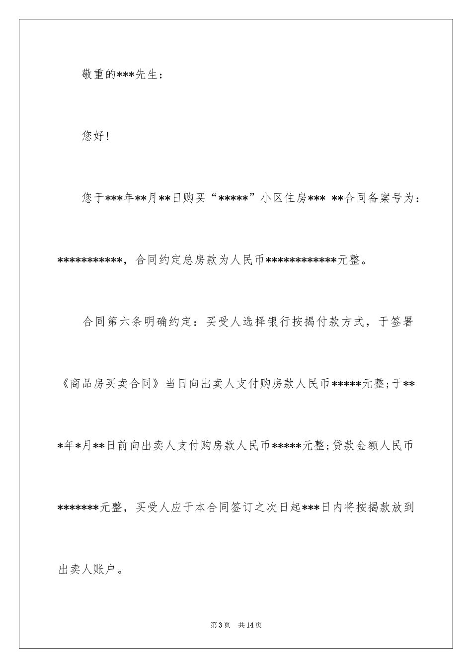 2024催款通知_27_第3页