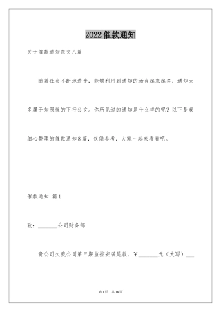 2024催款通知_27