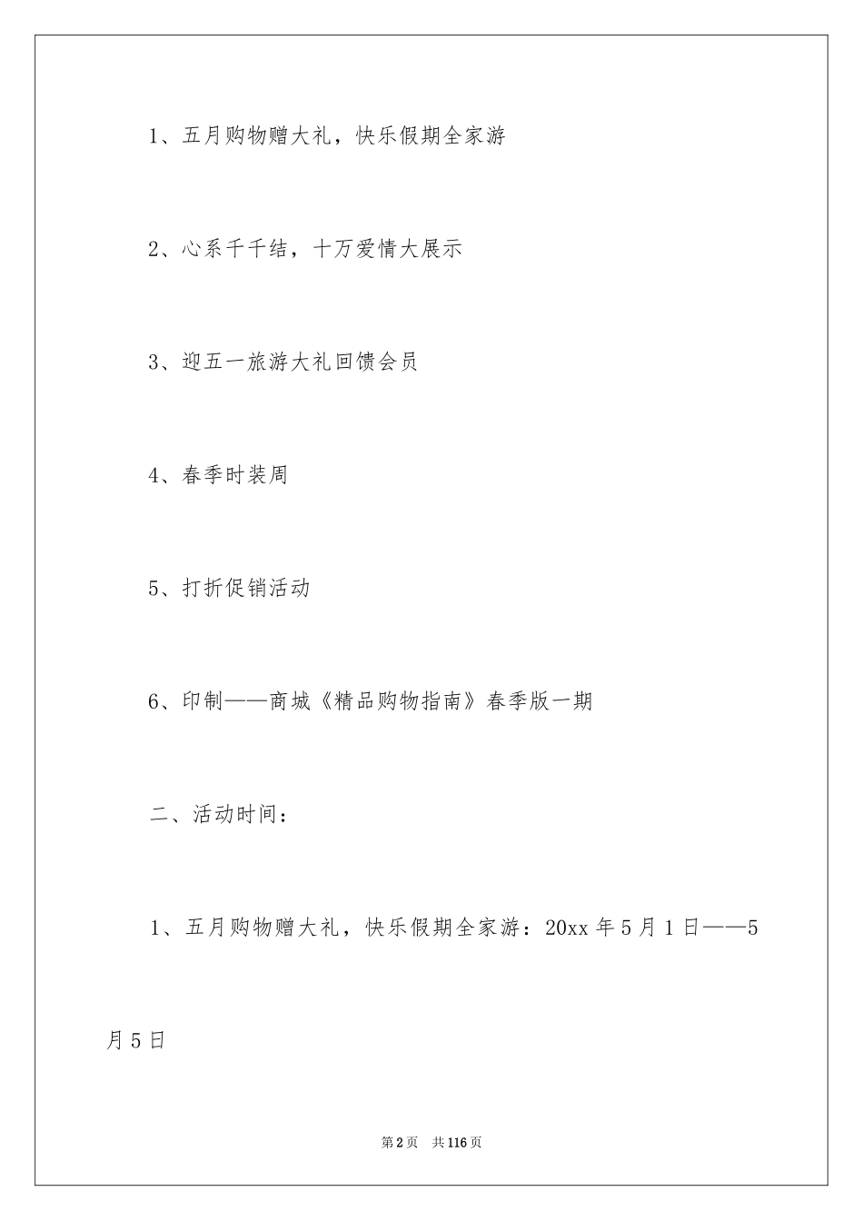 2024商场五一促销活动方案_1_第2页