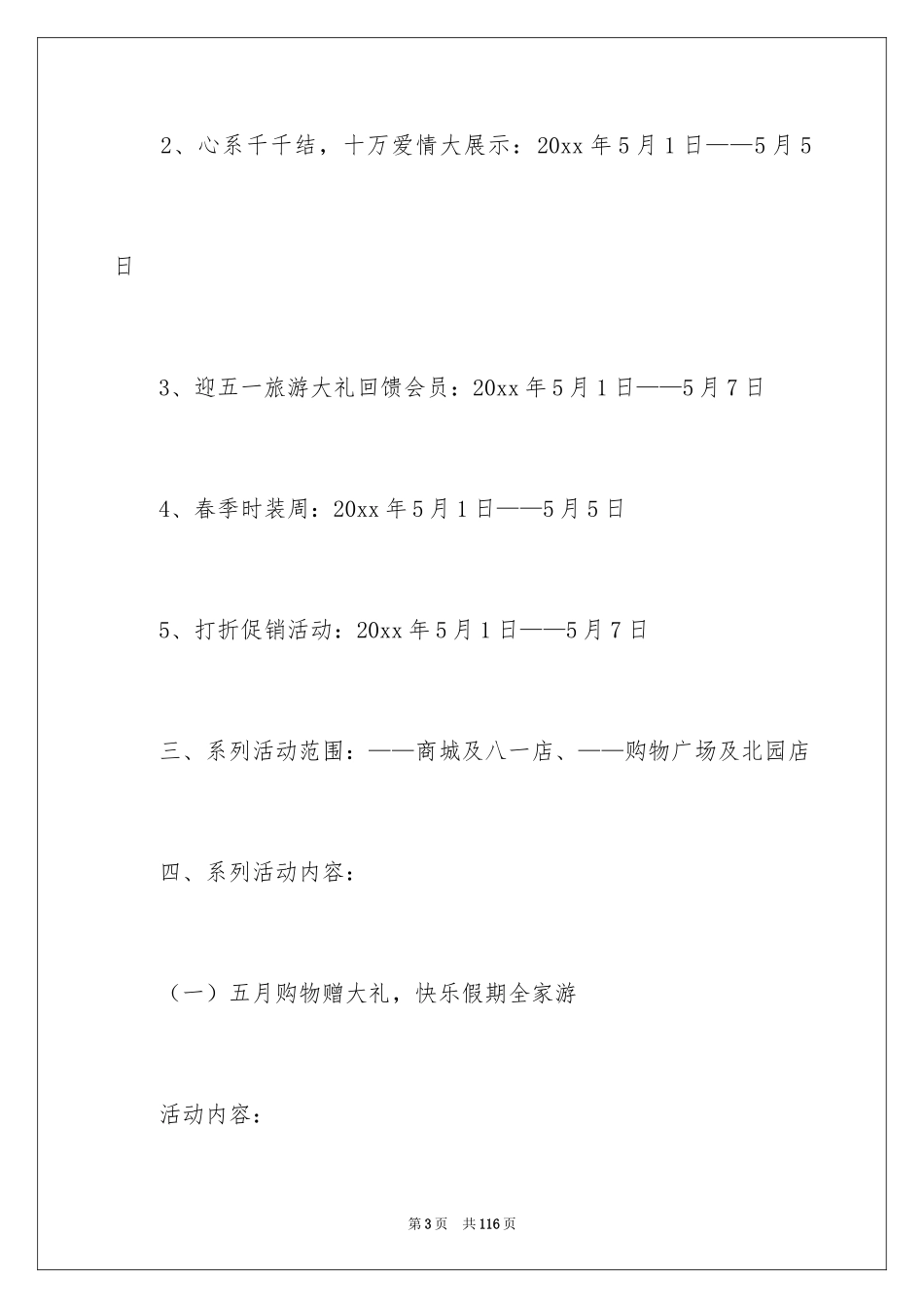 2024商场五一促销活动方案_1_第3页