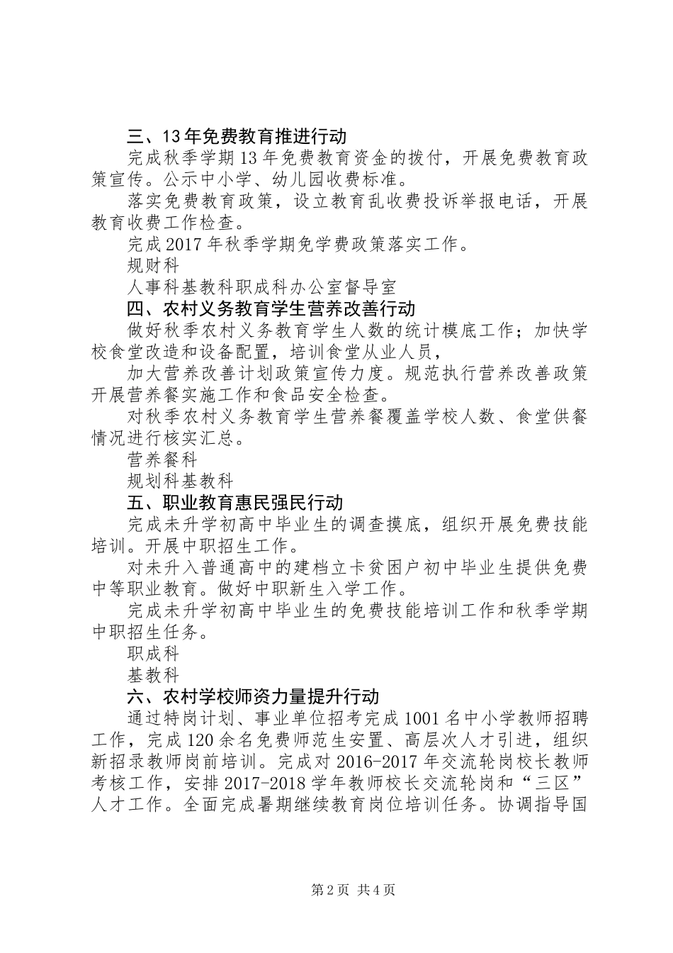 XX年教育脱贫攻坚百日会战任务清单_第2页