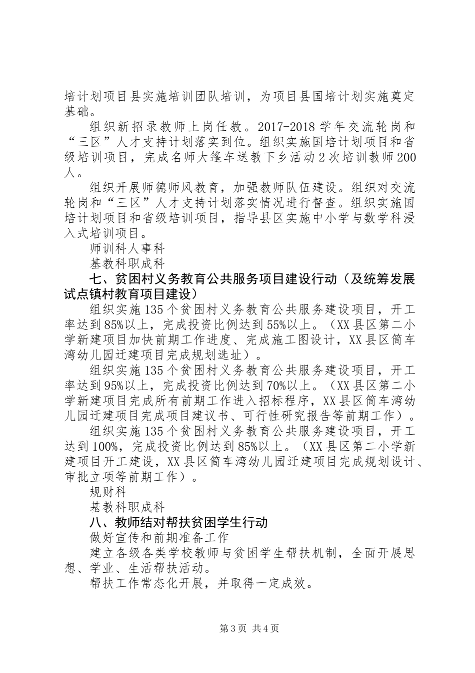 XX年教育脱贫攻坚百日会战任务清单_第3页