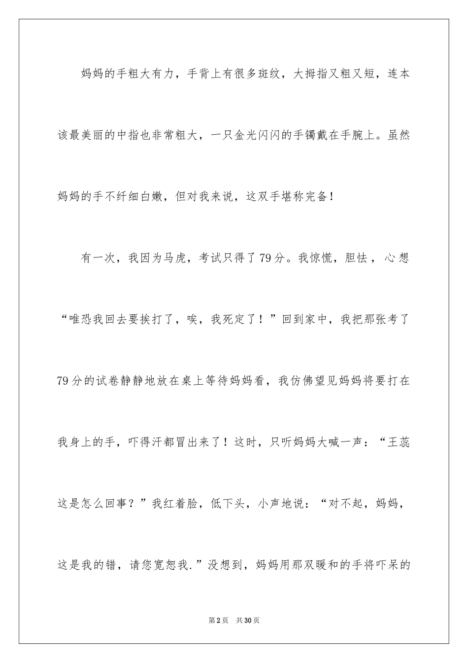 2024妈妈的手作文350字_第2页