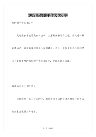 2024妈妈的手作文350字