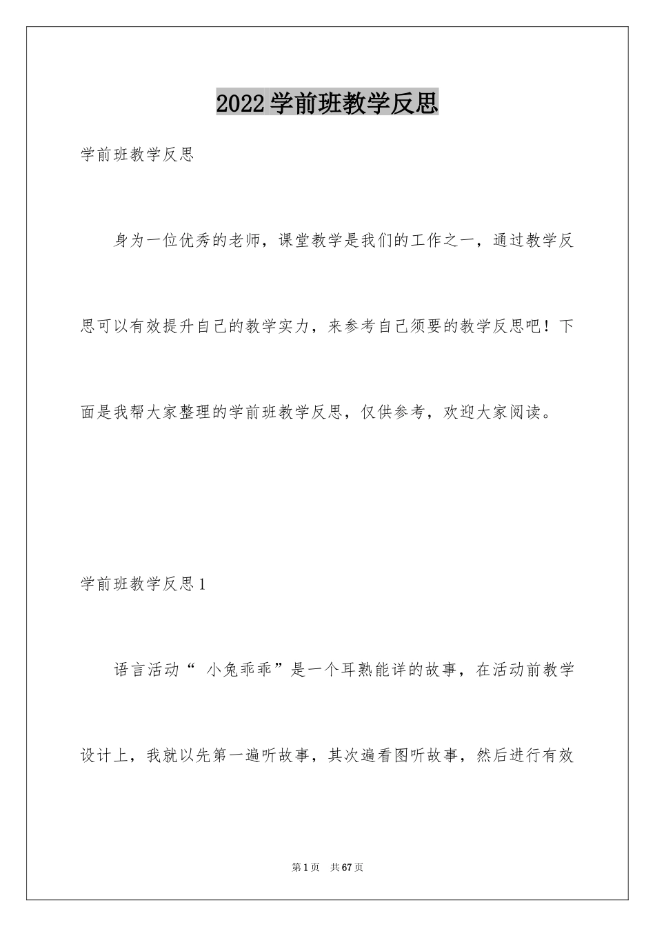 2024学前班教学反思_3_第1页