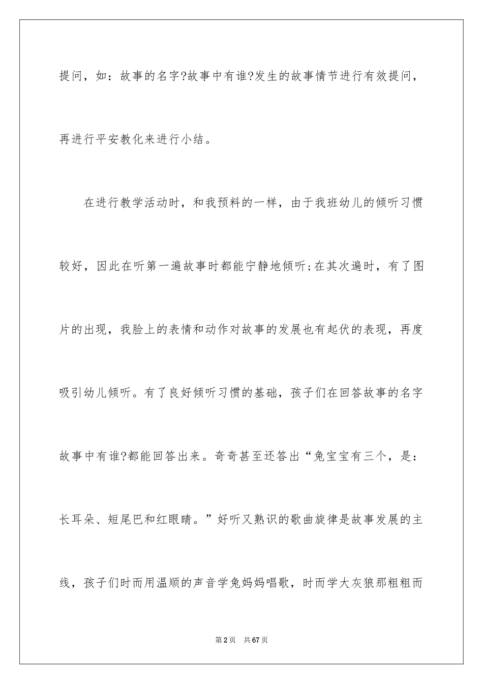 2024学前班教学反思_3_第2页