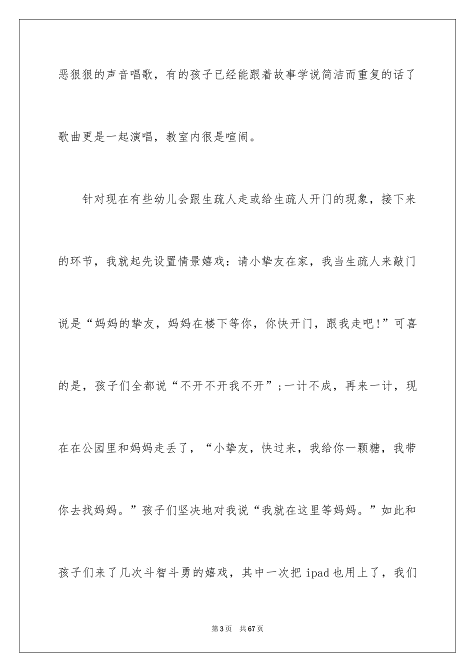 2024学前班教学反思_3_第3页