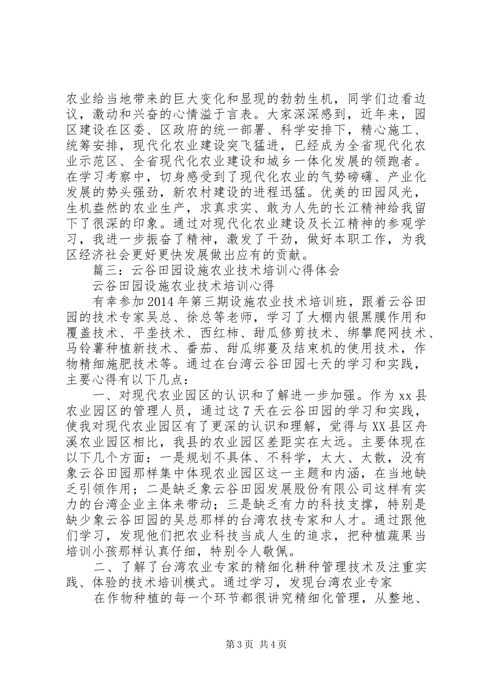 参观农业园区心得体会_第3页