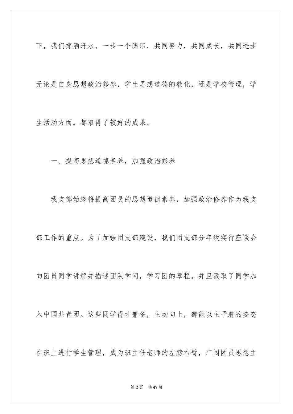 2024团支部个人工作总结_第2页