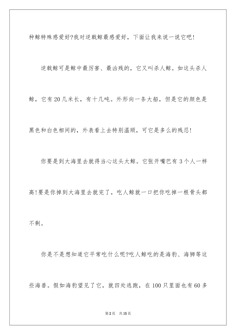 2024写物优秀作文300字_20_第2页