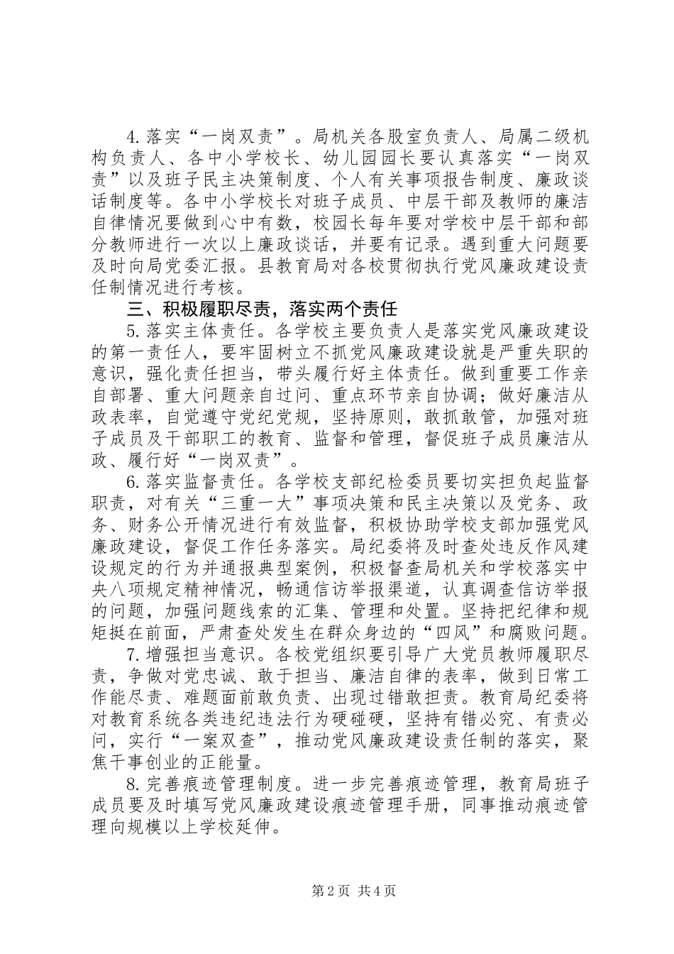 XX年教育系统纪检监察工作要点_第2页