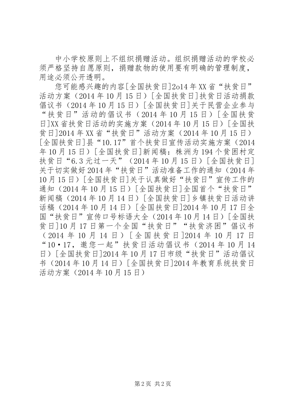 XX年教育系统扶贫日活动方案_第2页