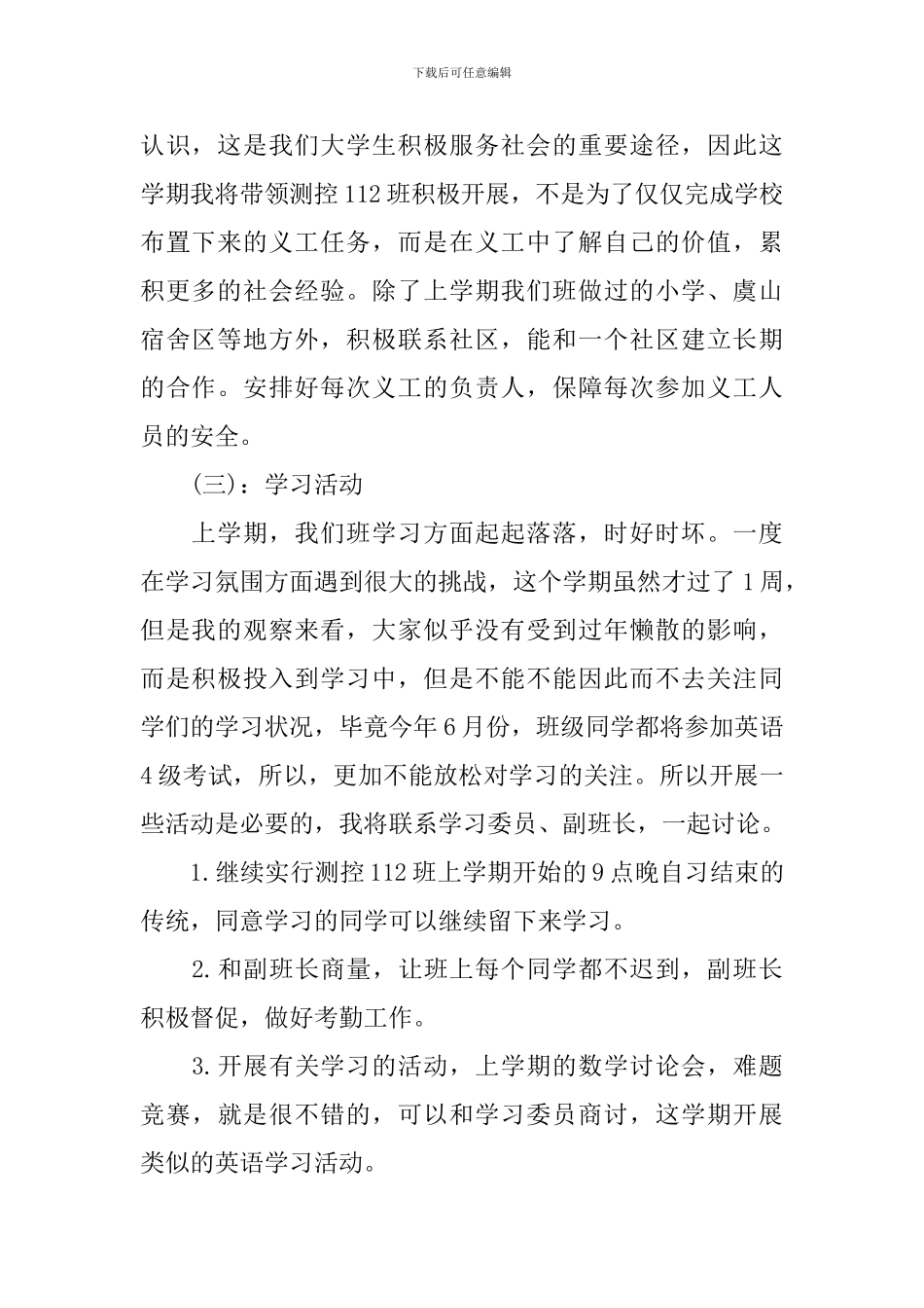 大学团支书学期工作计划_第2页