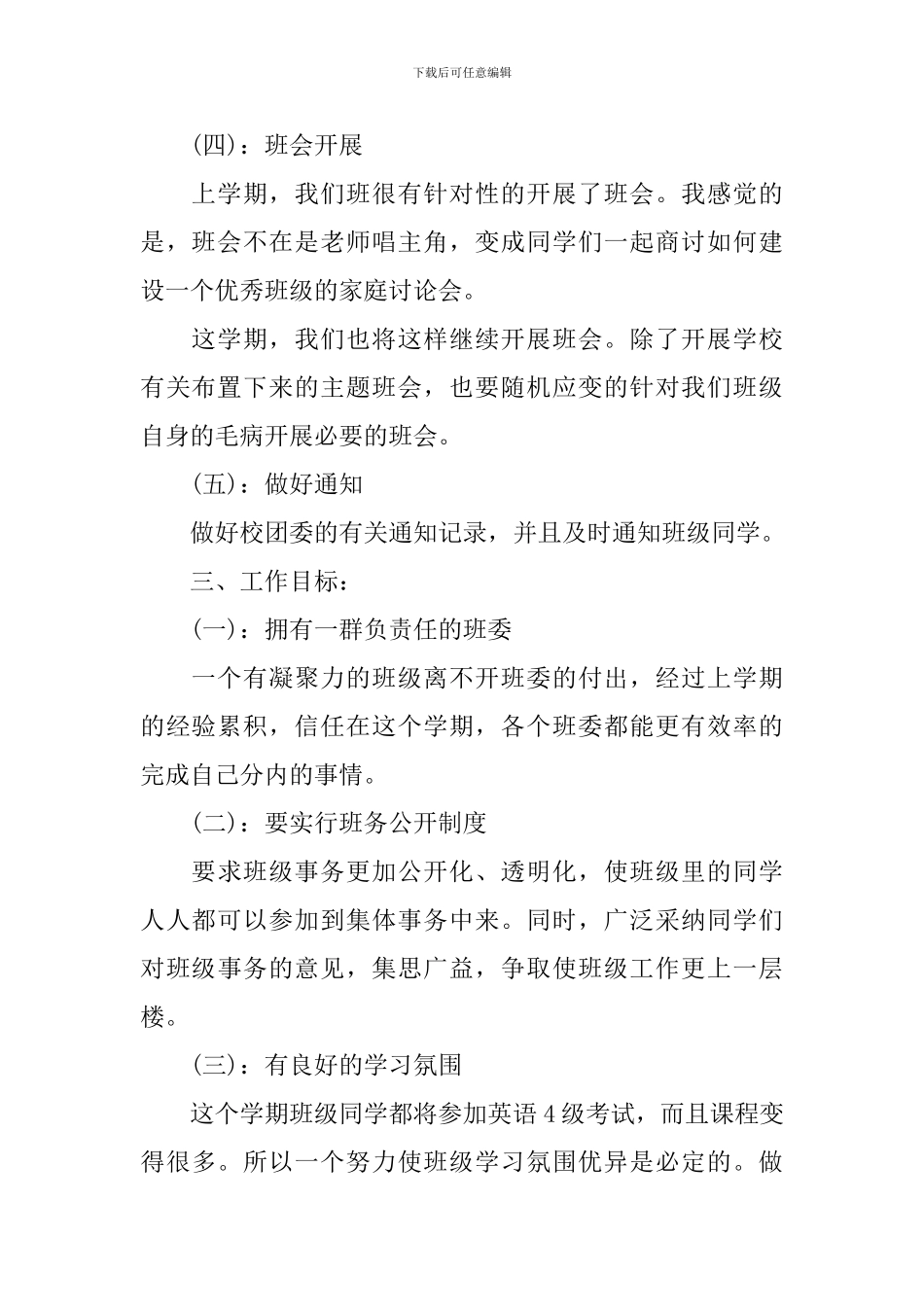 大学团支书学期工作计划_第3页