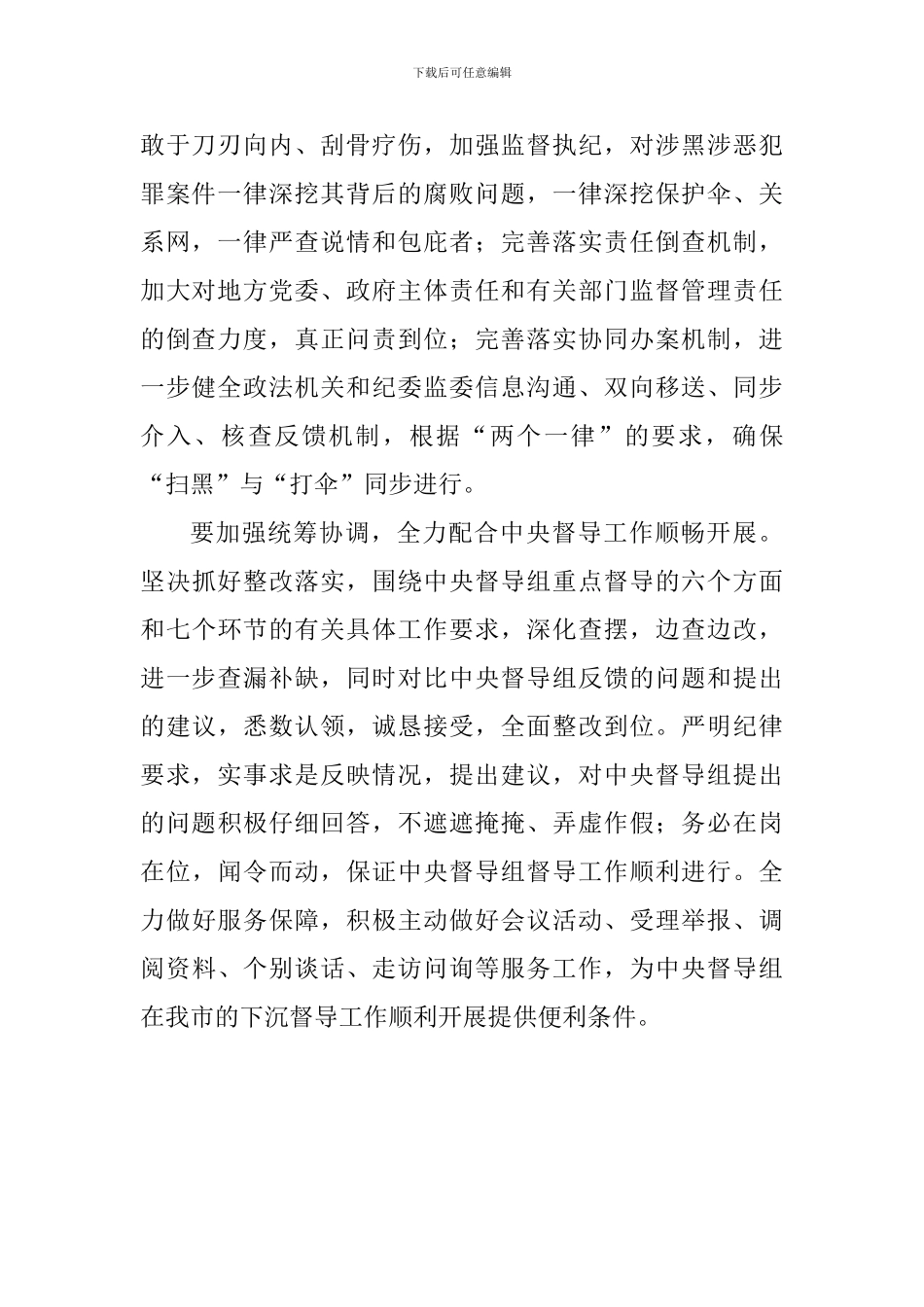 全市扫黑除恶专项工作调度汇报会讲话稿_第2页