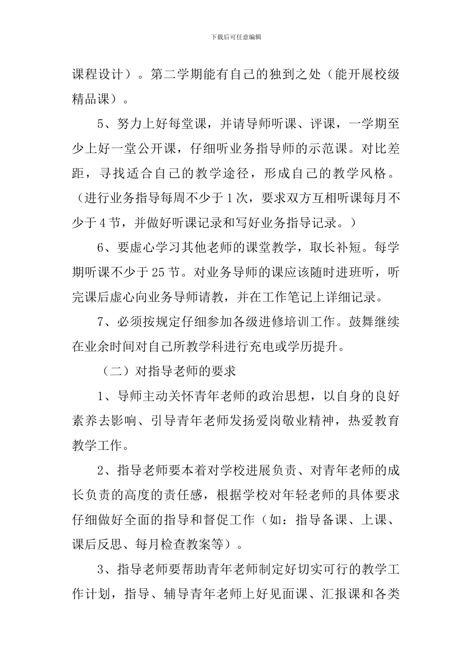 教师帮扶个人工作计划2024_第2页