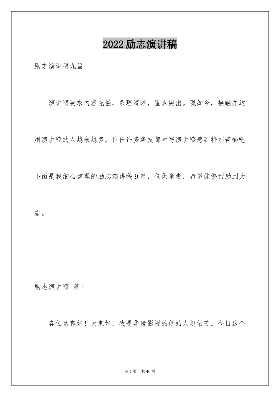 2024励志演讲稿_1459_第1页