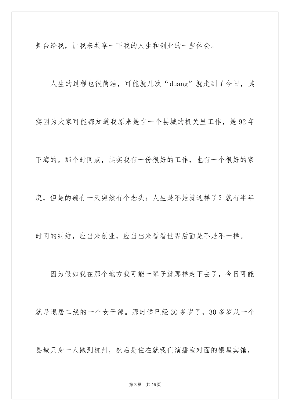 2024励志演讲稿_1459_第2页