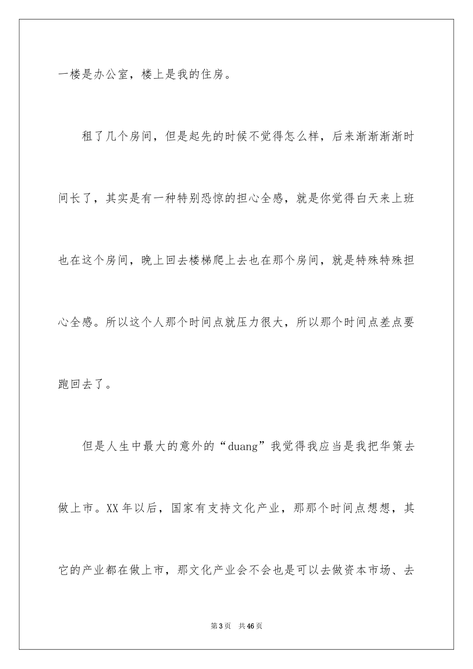 2024励志演讲稿_1459_第3页