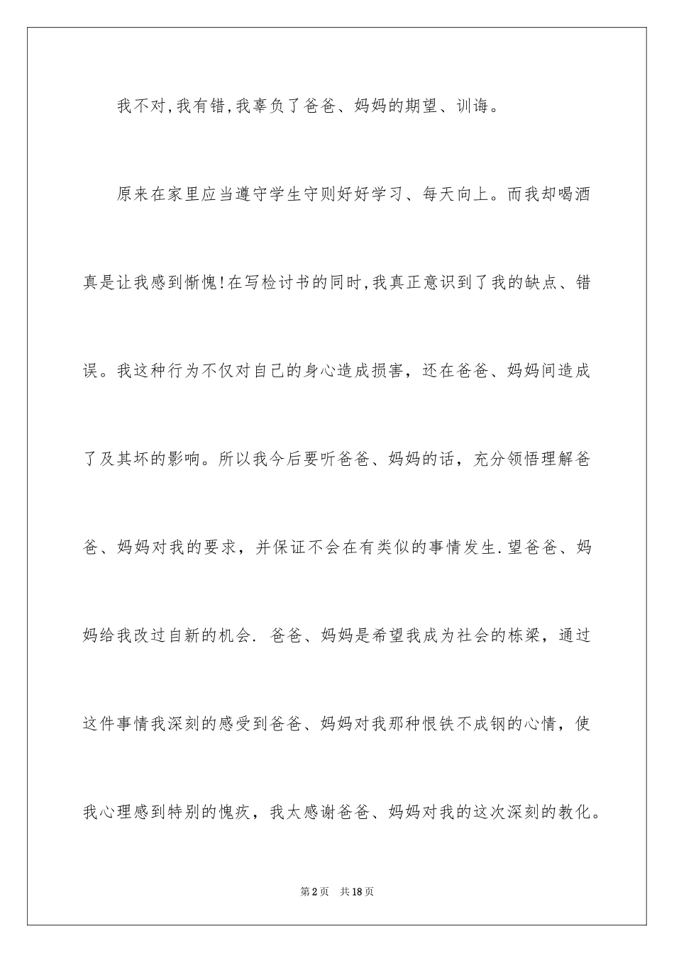 2024喝酒的保证书_23_第2页