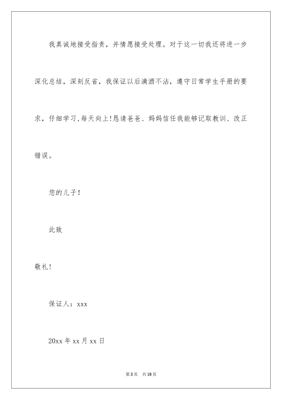 2024喝酒的保证书_23_第3页
